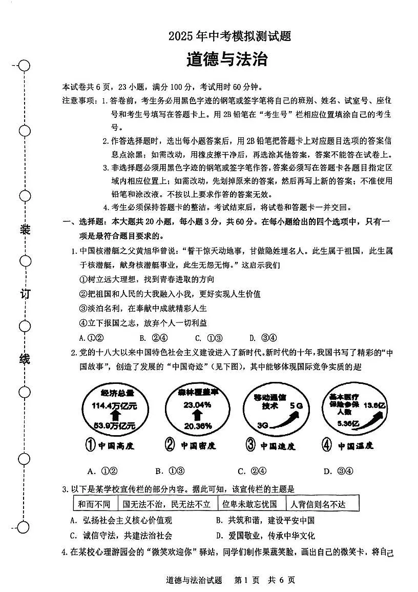 2025年广东省江门市江海区中考模拟考试道德与法治试题（中考模拟）第1页