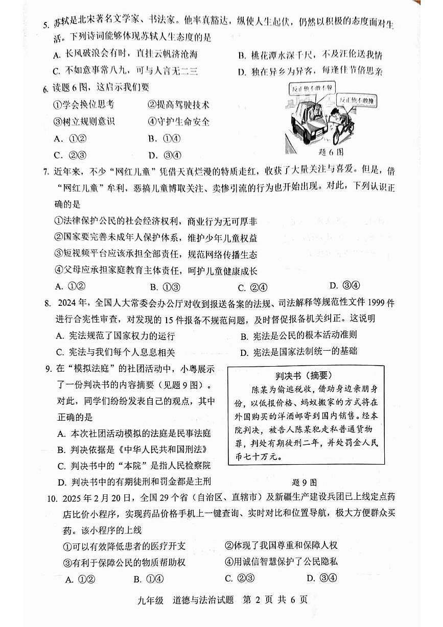 2025年广东省云浮市罗定市中考一模道德与法治试题（中考模拟）第2页