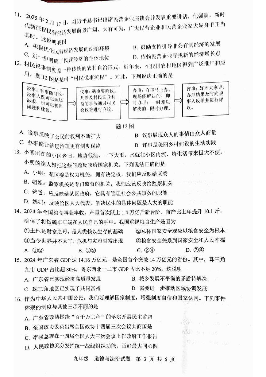 2025年广东省云浮市罗定市中考一模道德与法治试题（中考模拟）第3页