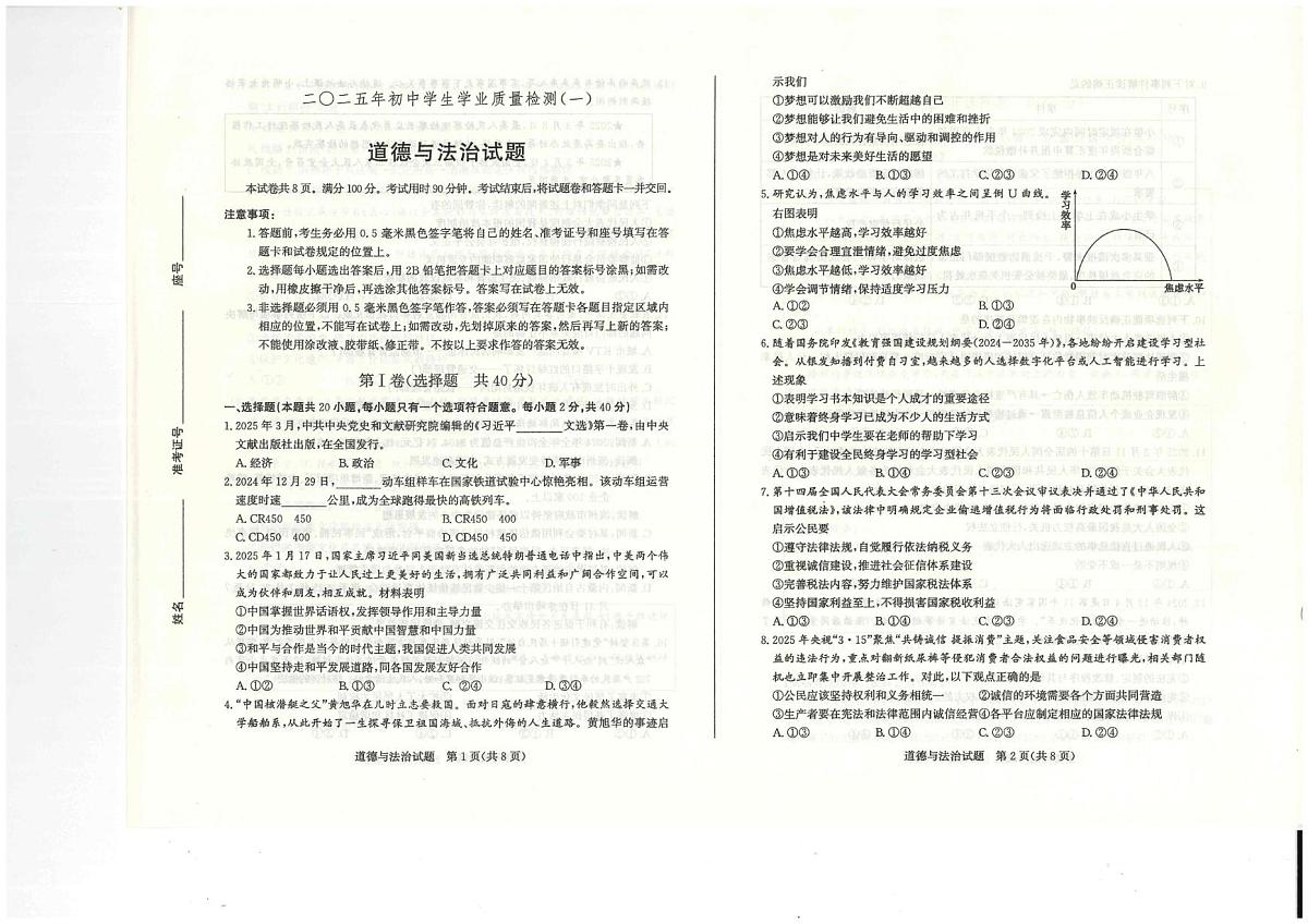 2025年山东省滨州市经济技术开发区中考一模道德与法治试卷（中考模拟）第1页