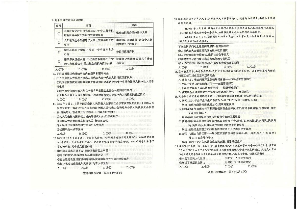 2025年山东省滨州市经济技术开发区中考一模道德与法治试卷（中考模拟）第2页