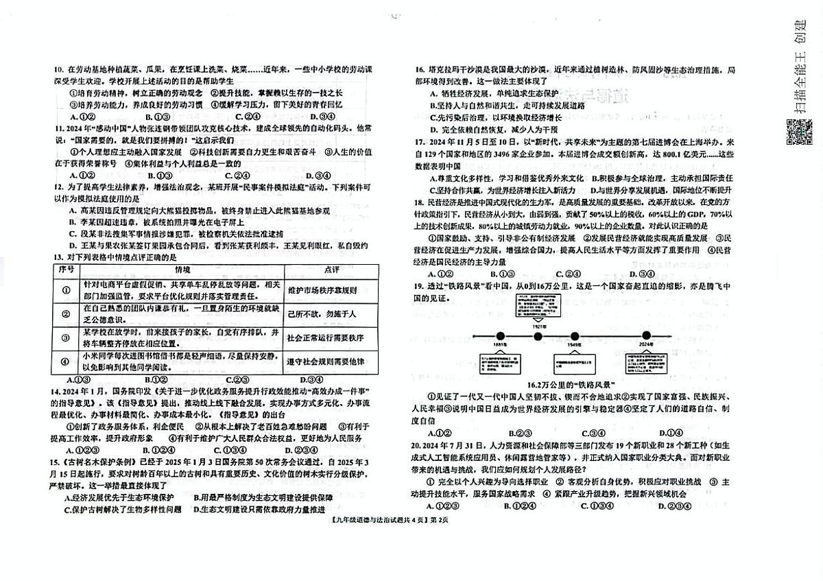 2025年山东省德州市中考一模道德与法治试题（中考模拟）第2页