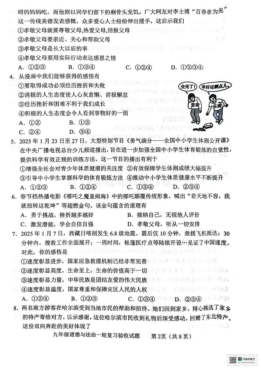 2025年山东省临沂市临沭县中考一模道德与法治试题（中考模拟）第2页