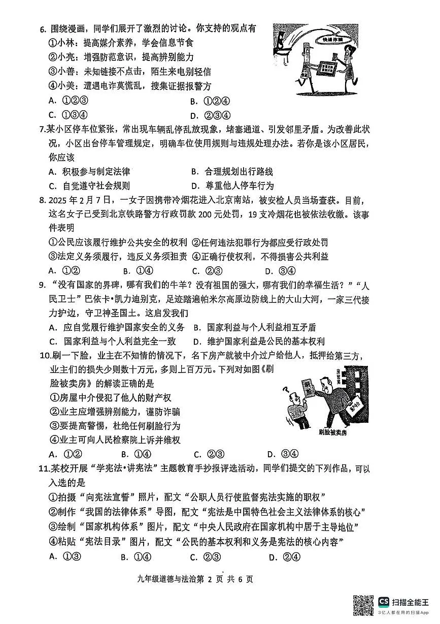 2025年山东省临沂市罗庄区中考一模道德与法治试题（中考模拟）第2页