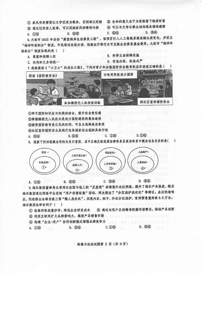 2025年山东省青岛市市南区中考一模道德与法治试卷（中考模拟）第2页