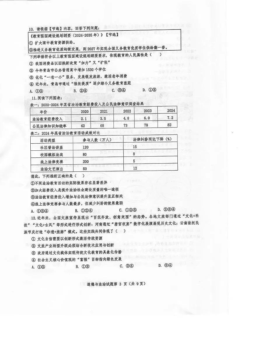 2025年山东省青岛市市南区中考一模道德与法治试卷（中考模拟）第3页