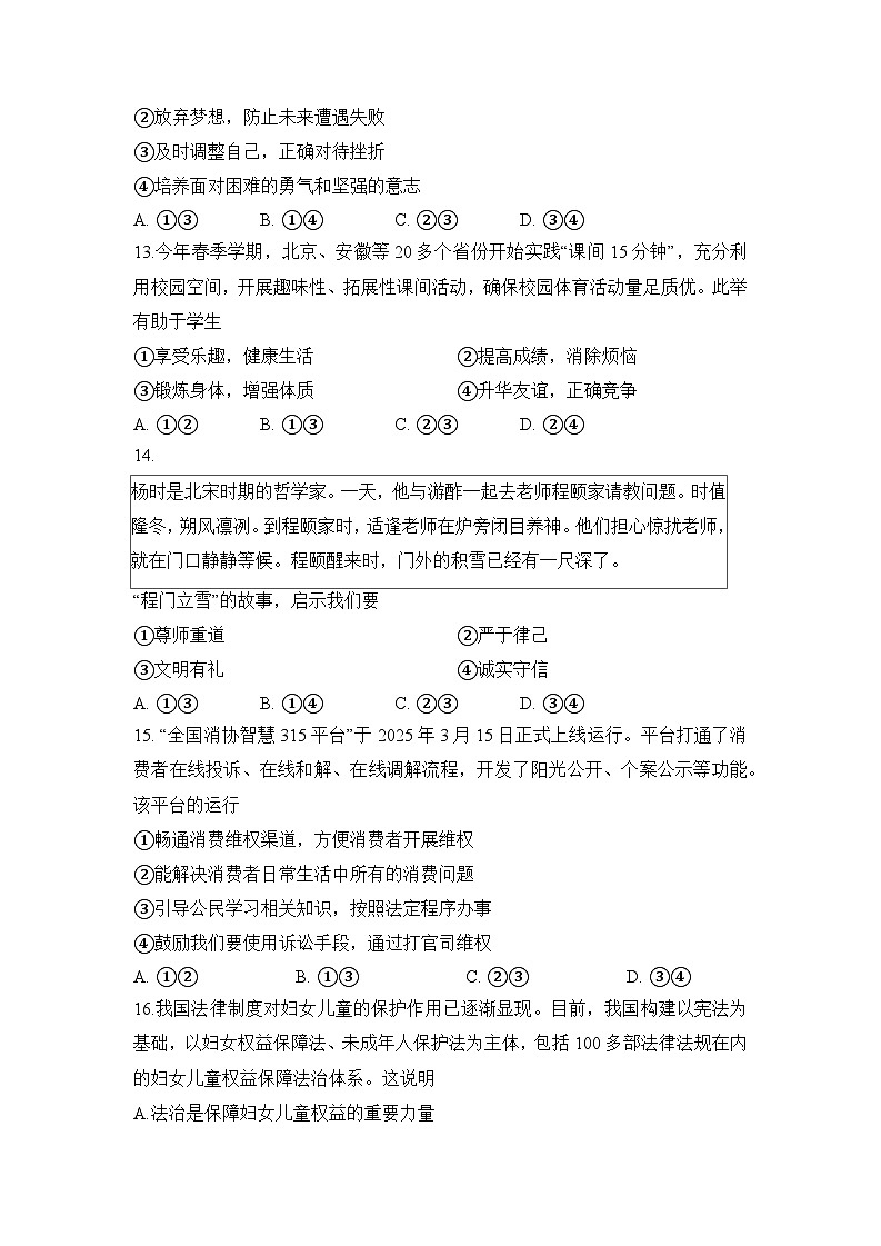 2025年北京市燕山地区中考一模道德与法治试题 （中考模拟）第2页
