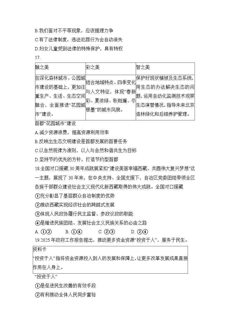 2025年北京市燕山地区中考一模道德与法治试题 （中考模拟）第3页