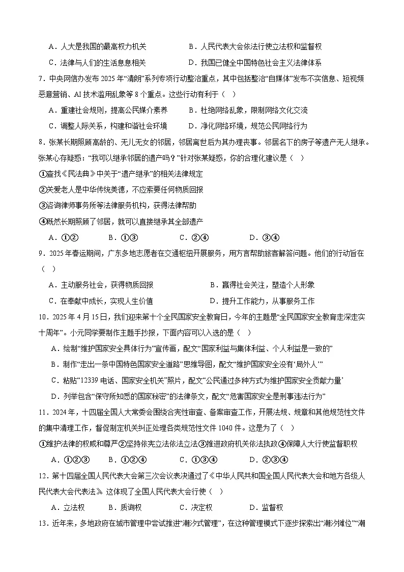 2025年甘肃省武威市凉州区长城乡中学、吴家井乡中学中考二模道德与法治试题（中考模拟）第2页