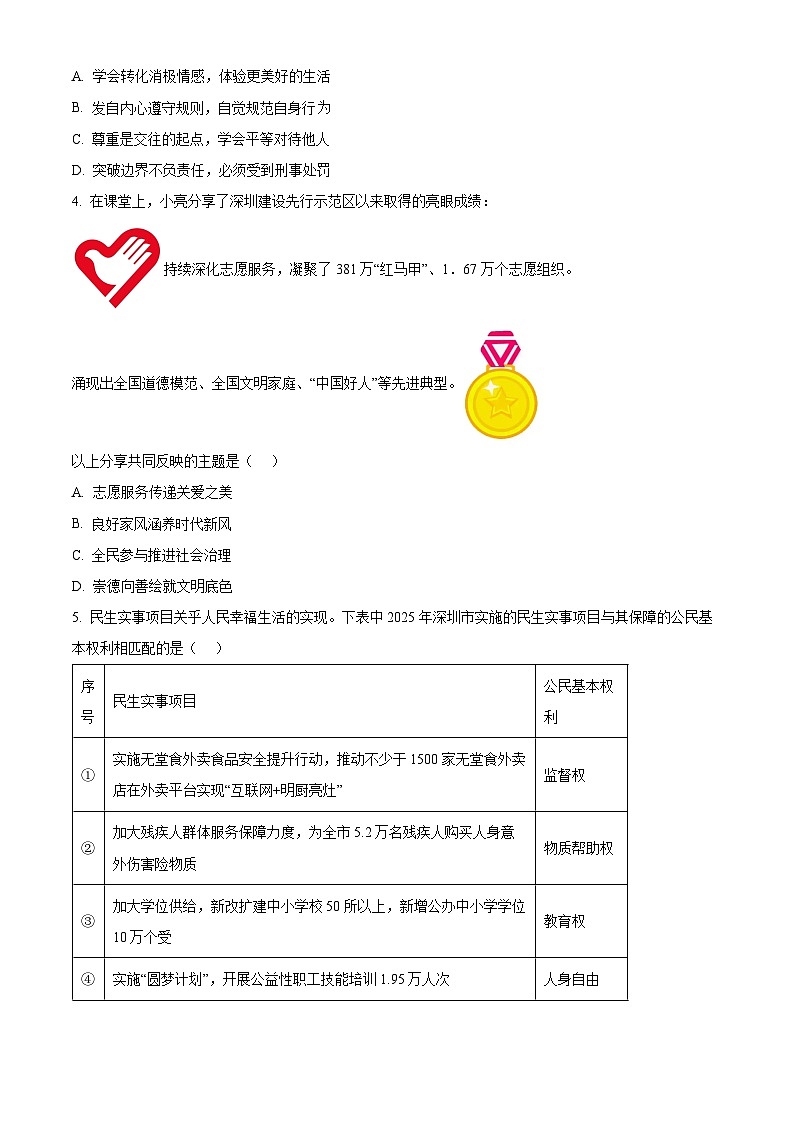2025年广东省深圳市光明区中考一模道德与法治试题（原卷版+解析版）（中考模拟）第2页