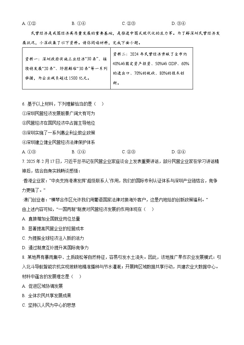 2025年广东省深圳市光明区中考一模道德与法治试题（原卷版+解析版）（中考模拟）第3页