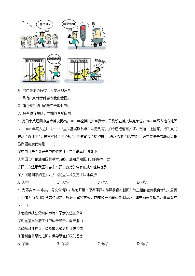 2025年河南省开封市通许县中考一模道德与法治试题（原卷版+解析版）（中考模拟）第2页