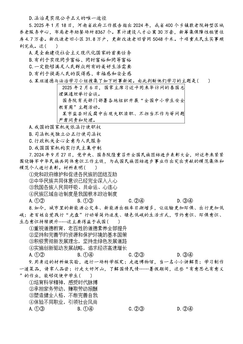 2025年河南省平顶山市鲁山县第六教研区中考三模道德与法治试卷（中考模拟）第2页