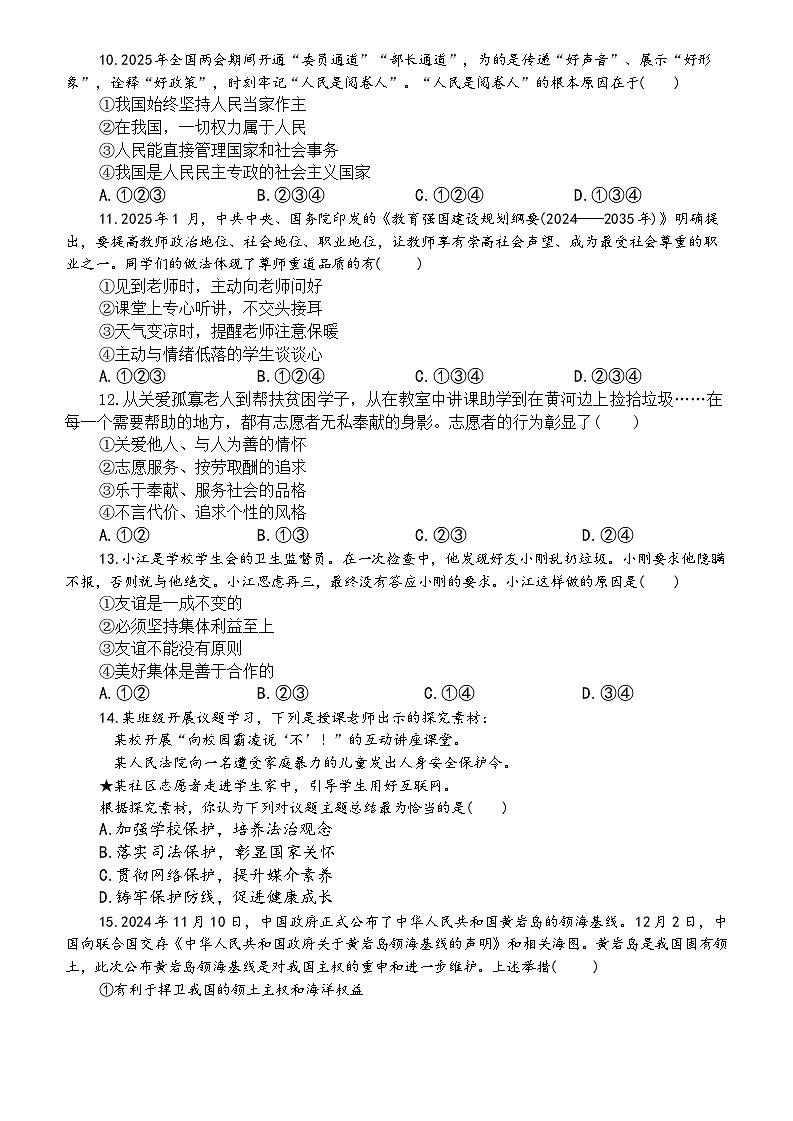 2025年河南省平顶山市鲁山县第六教研区中考三模道德与法治试卷（中考模拟）第3页
