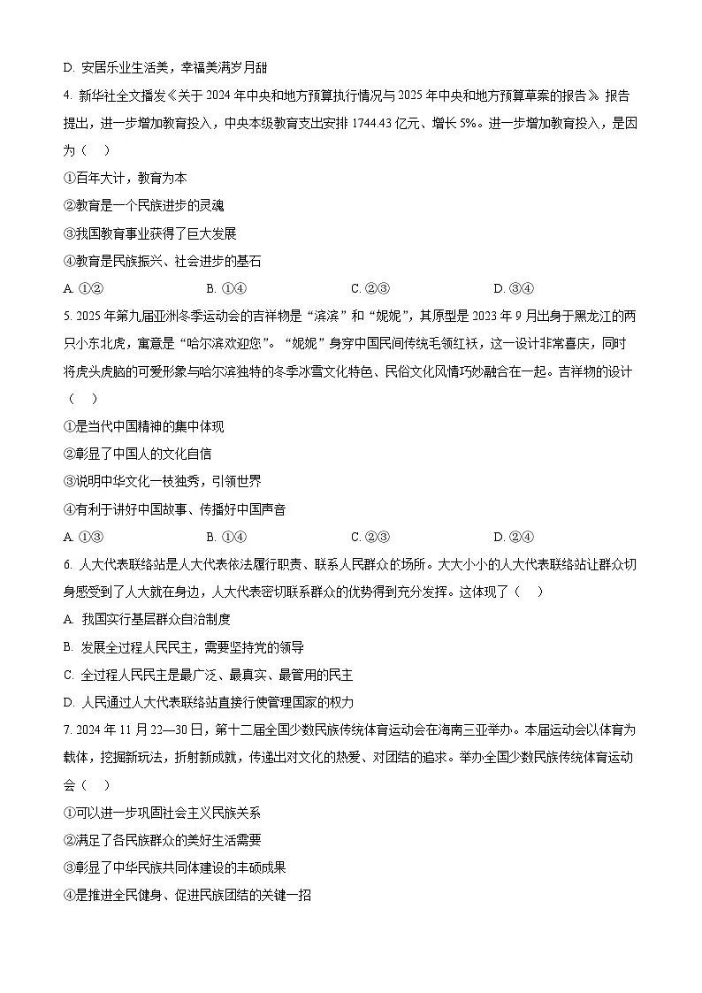 2025年河南省新乡市封丘县中考一模道德与法治试题（中考模拟）第2页