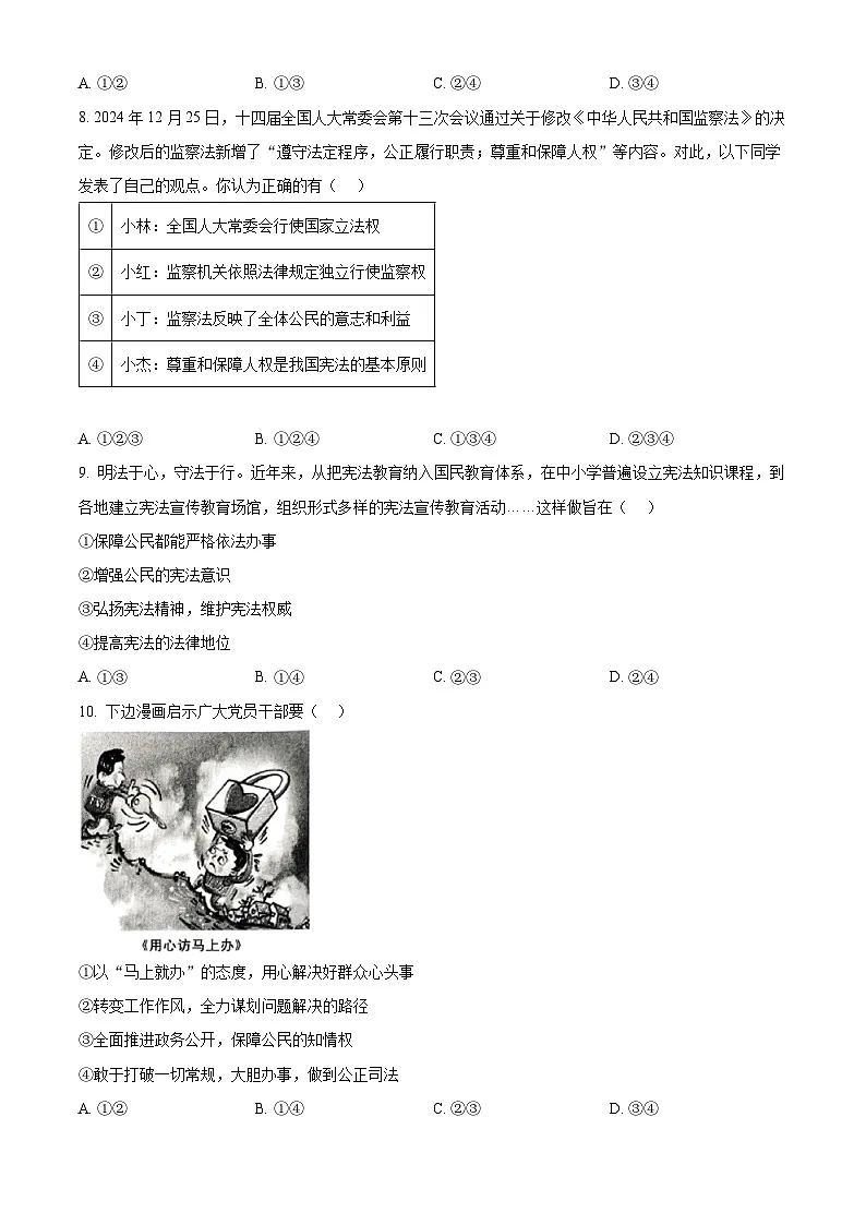 2025年河南省新乡市封丘县中考一模道德与法治试题（中考模拟）第3页