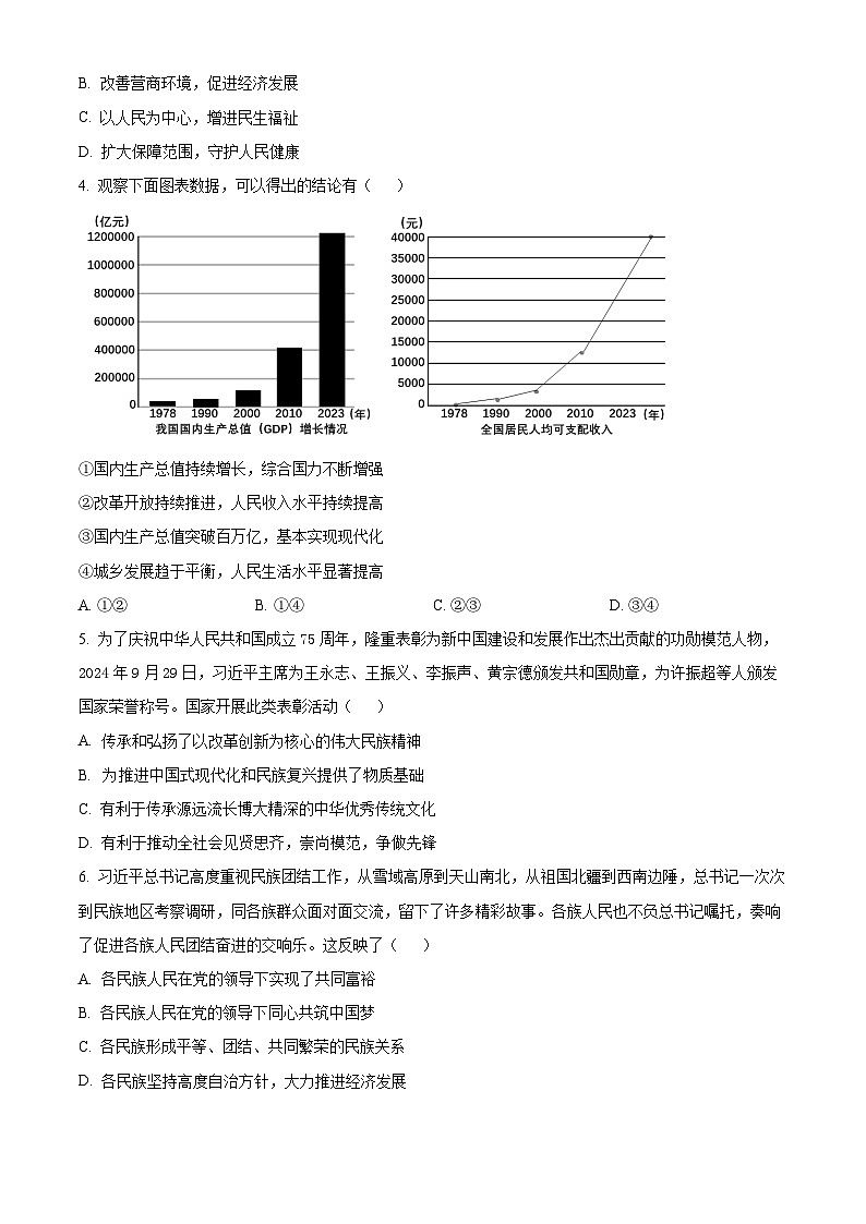 2025年河南省驻马店市确山县中考二模道德与法治试题（原卷版+解析版）（中考模拟）第2页