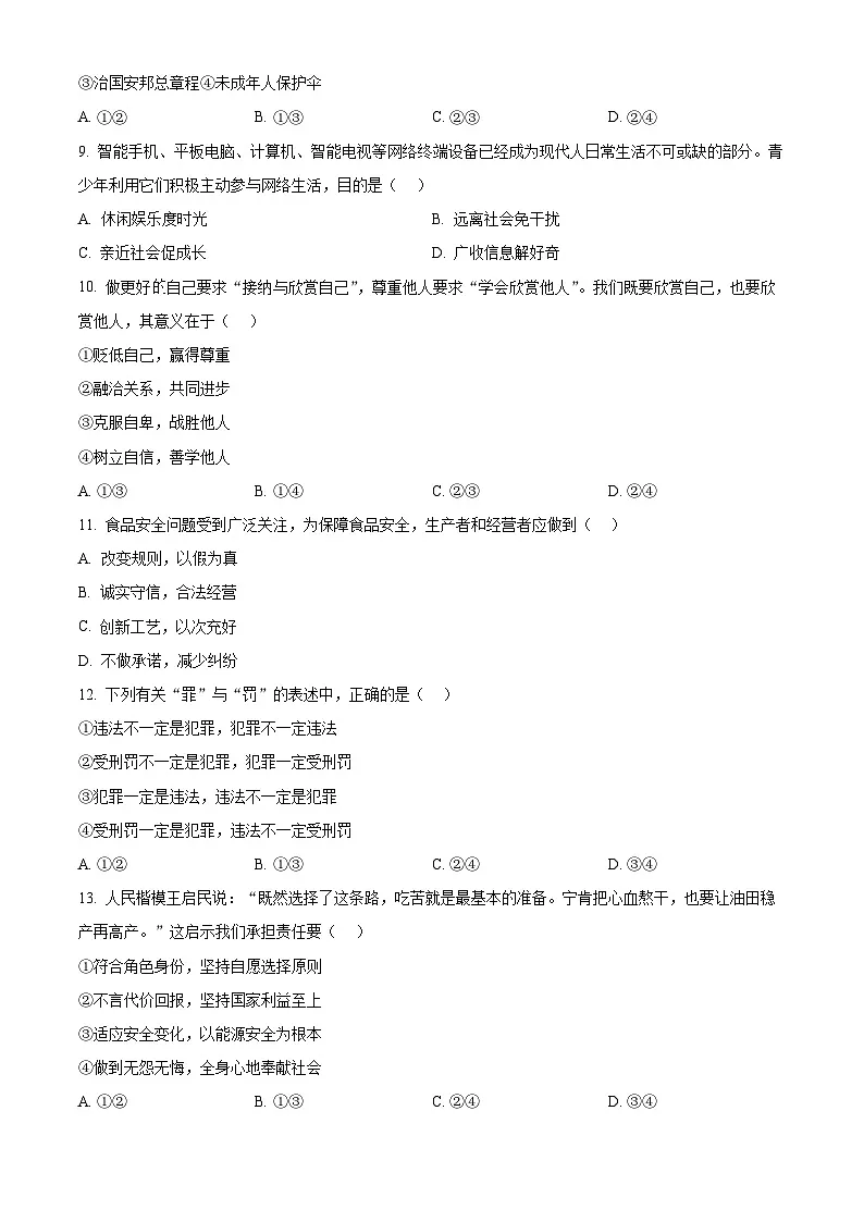 2025年江苏省高邮市中考一模道德与法治试题（中考模拟）第3页