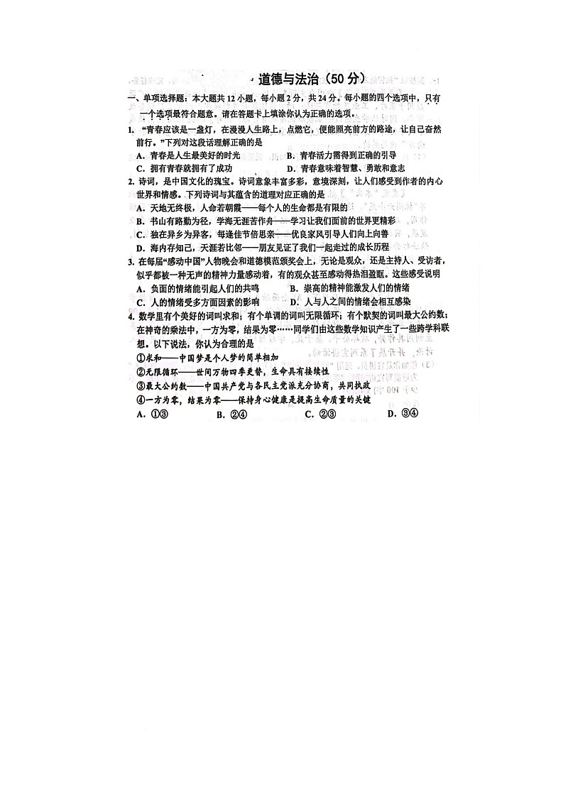 2025年江苏省宿迁市宿豫区中考二模道德与法治试题（中考模拟）第1页