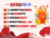 10.3 保障財產(chǎn)權(quán) 2025學(xué)年七年級道德與法治下冊同步精品課堂（統(tǒng)編版2024）課件