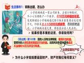 10.3 保障財產(chǎn)權(quán) 2025學(xué)年七年級道德與法治下冊同步精品課堂（統(tǒng)編版2024）課件