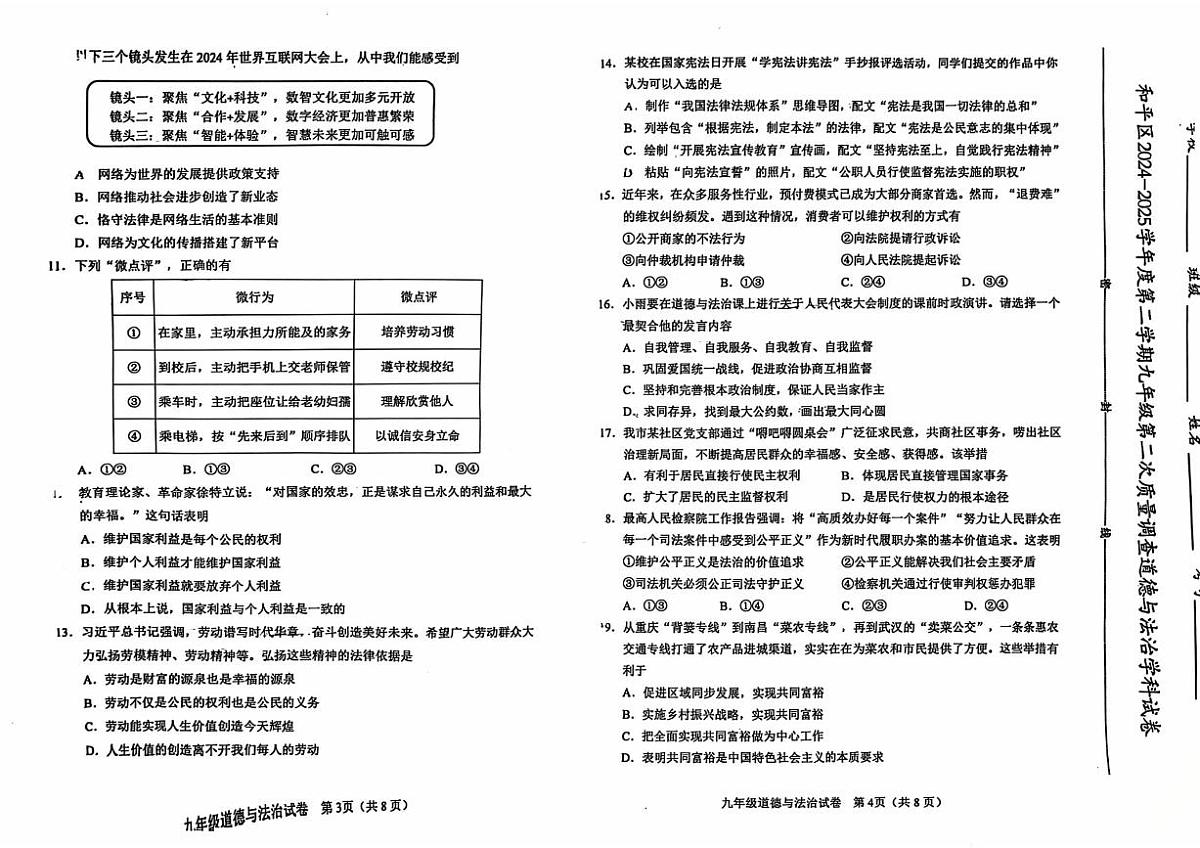 2025年天津市和平区中考二模道德与法治试题和参考答案第2页
