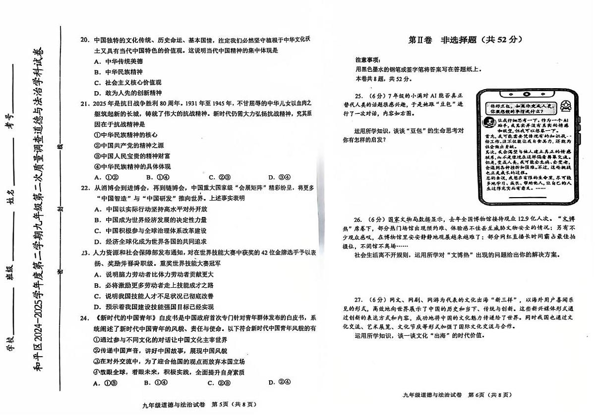 2025年天津市和平区中考二模道德与法治试题和参考答案第3页