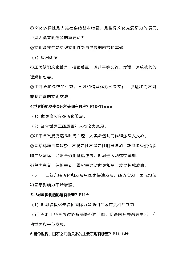 部编版九年级下册道德与法治知识点第2页