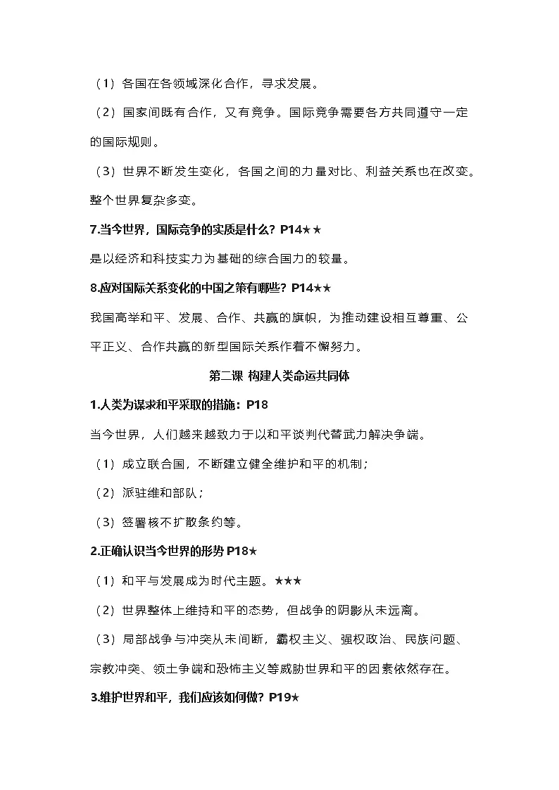 部编版九年级下册道德与法治知识点第3页
