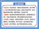 人教版八年級道德與法治下冊7.2自由平等的追求（課件+視頻素材）