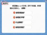 人教版八年級道德與法治下冊7.2自由平等的追求（課件+視頻素材）