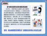 人教版八年級道德與法治下冊7.2自由平等的追求（課件+視頻素材）