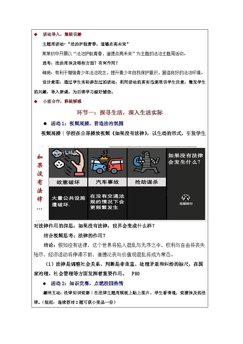 9.2法律保障生活（教学设 计）2024-2025学年七年级道德与法治下册（统编版2024）第2页