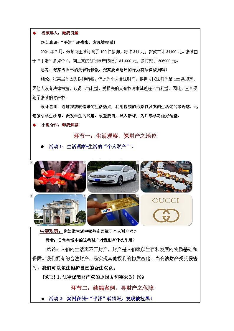 10.3保障财产权（教学 设计）2024-2025学年七年级道德与法治下册（统编版2024）第2页
