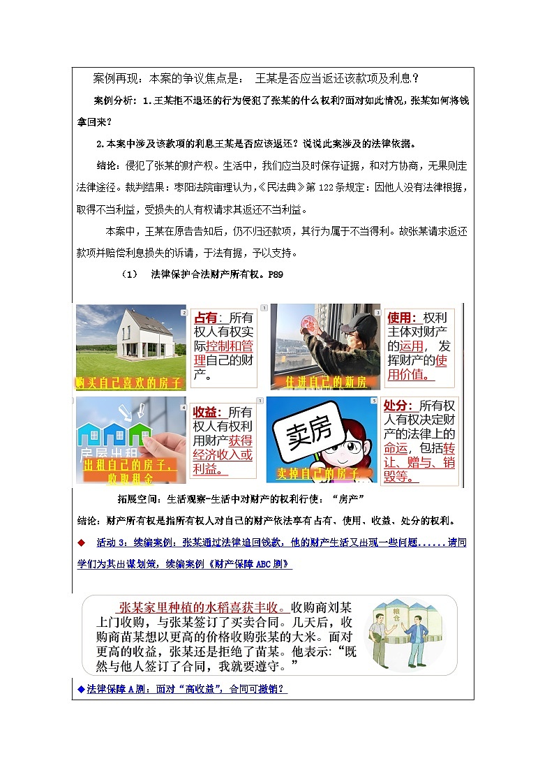 10.3保障财产权（教学 设计）2024-2025学年七年级道德与法治下册（统编版2024）第3页