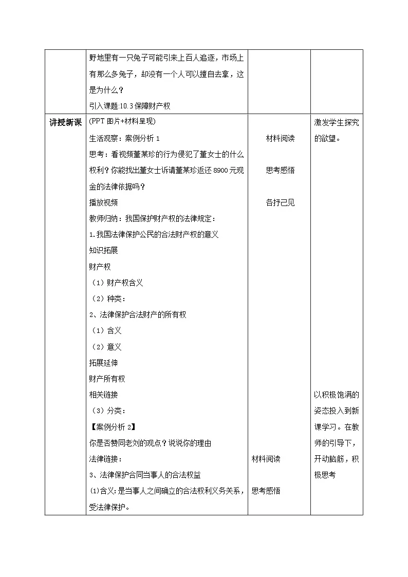 10.3保障财产权（教学设计）2024-2025学年七年级道德与法治下册（统编版2024）第2页