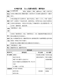 初中政治 (道德与法治)人教版（2024）七年级下册（2024）犯罪与刑罚教学设计