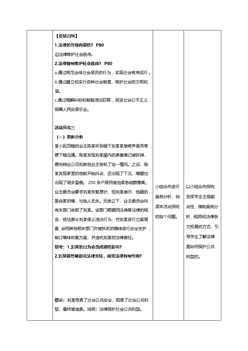 9.2法律保障生活（教学设计）第3页