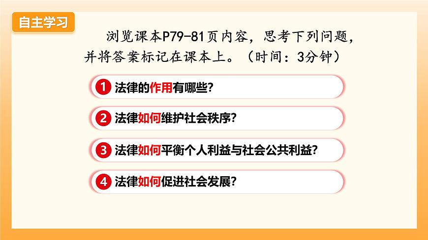 9.2法律保障生活第3页