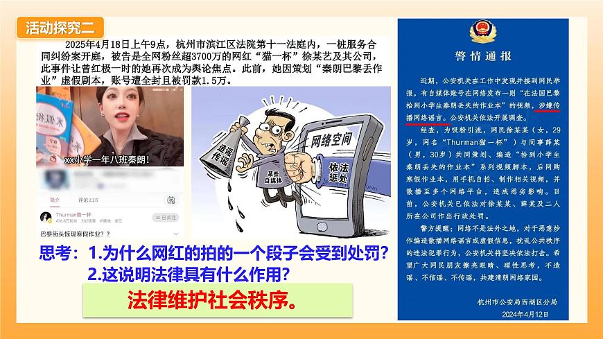 9.2法律保障生活第7页