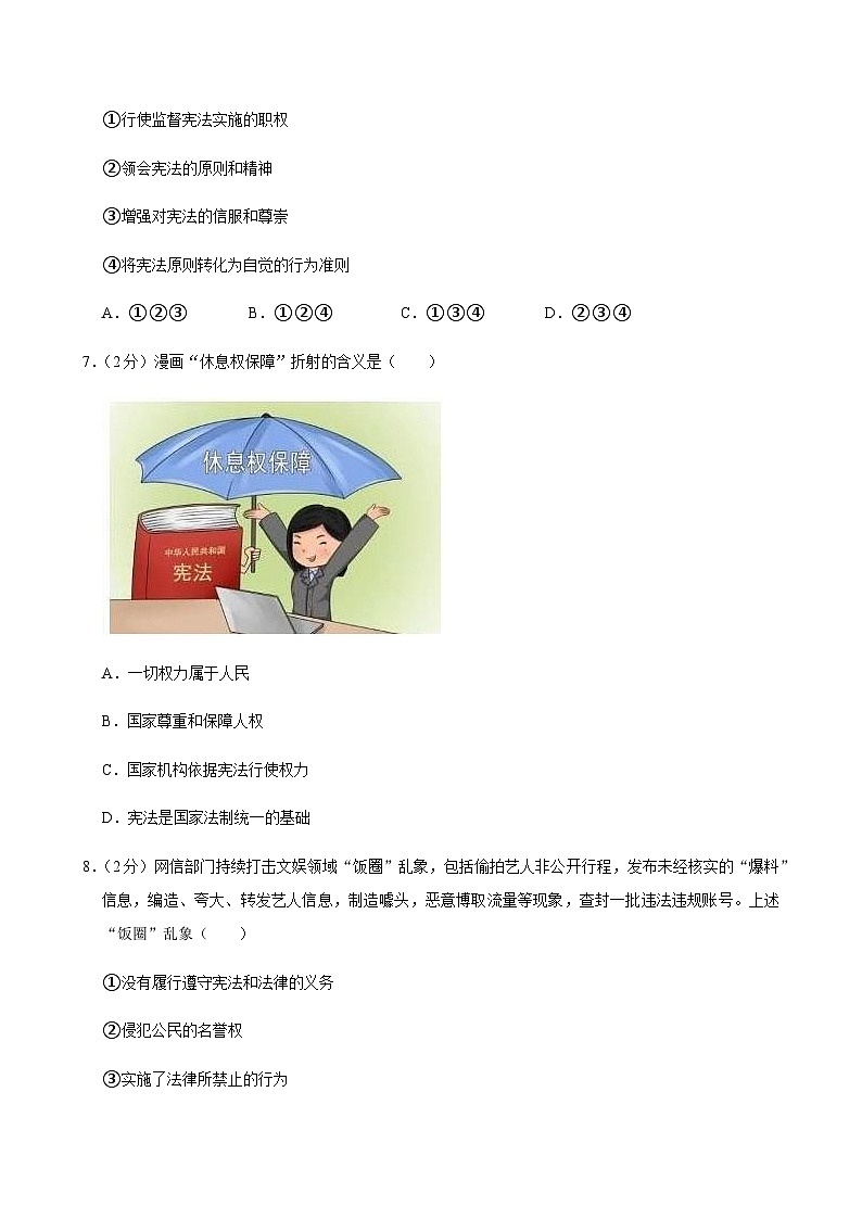 2024-2025学年浙江省温州市瑞安市八年级（下）期中道德与法治试卷第2页