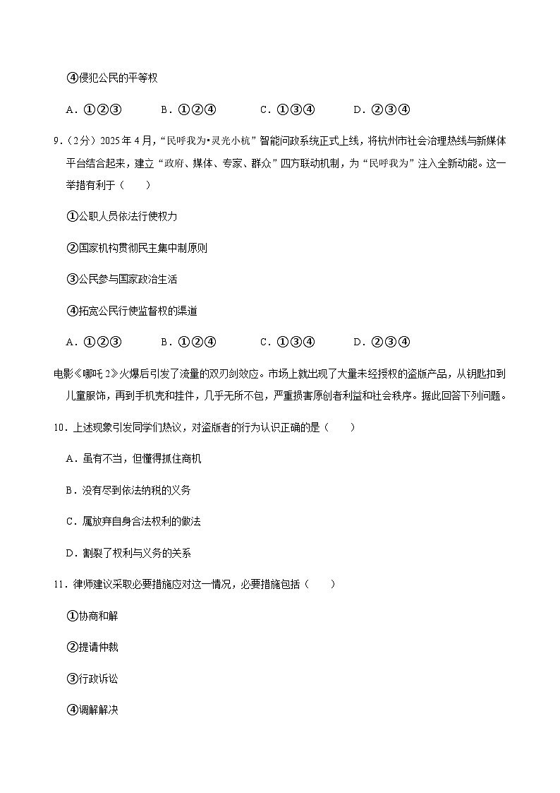 2024-2025学年浙江省温州市瑞安市八年级（下）期中道德与法治试卷第3页