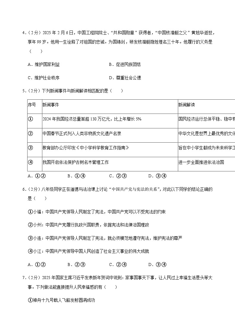 2024-2025学年福建省福州市连江县八年级（下）期中道德与法治试卷第2页