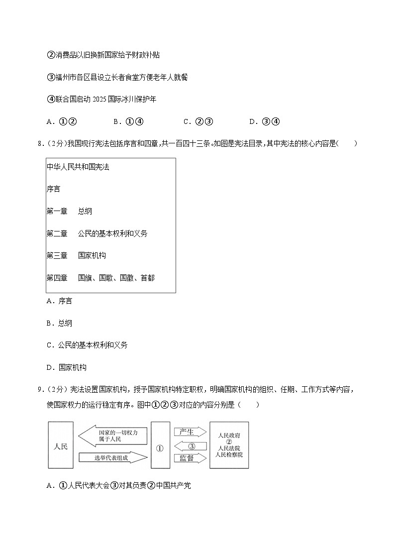 2024-2025学年福建省福州市连江县八年级（下）期中道德与法治试卷第3页