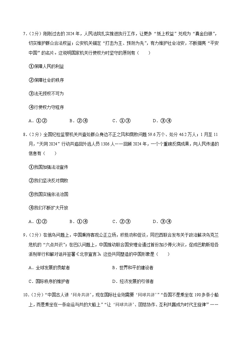 2025年河北省邢台市信都区中考道德与法治一模试卷第3页