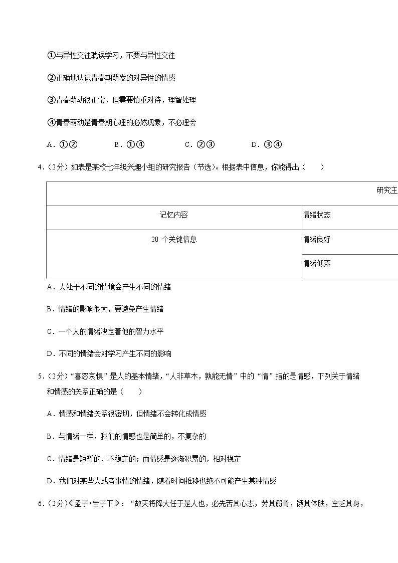 2024-2025学年广东省深圳市南山外国语学校等校联考七年级（下）期中道德与法治试卷第2页