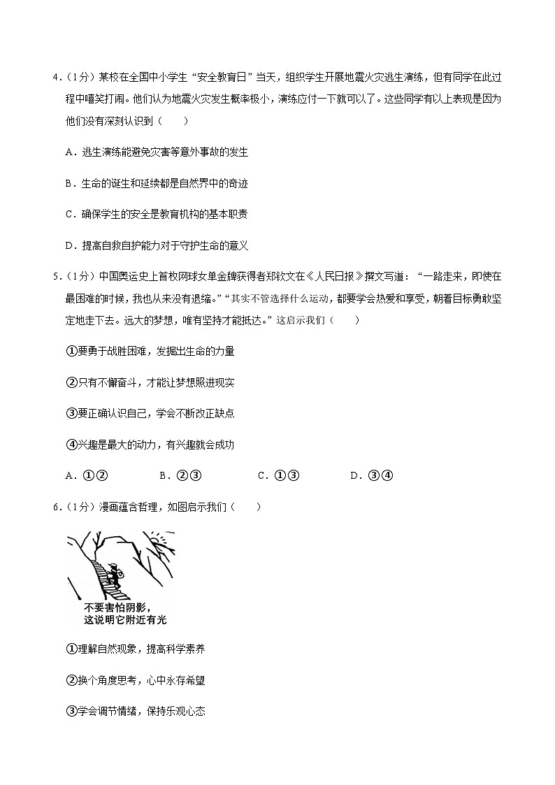 2024-2025学年江苏省无锡市滨湖区九年级（下）期中道德与法治试卷第2页