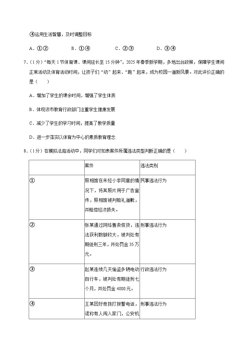 2024-2025学年江苏省无锡市滨湖区九年级（下）期中道德与法治试卷第3页