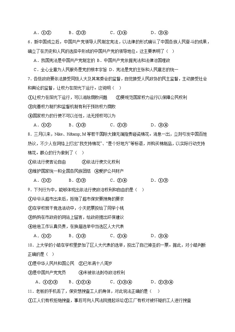 江苏省宿迁市沭阳县2024-2025学年八年级下学期3月联考道德与法治检测试题（附答案）第2页