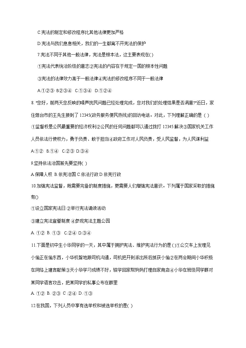 辽宁省铁岭县2024-2025学年八年级下学期第一次月考道德与法治检测试卷（附答案）第2页